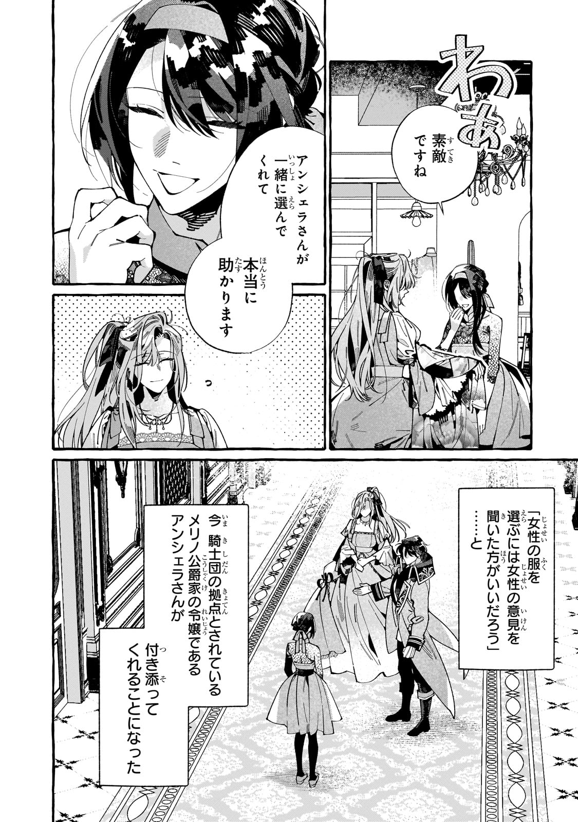 Dropout kara no Sai Shuushoku-saki wa, Isekai no Saikyou Kishidan deshita - Chapter 7 - Page 4